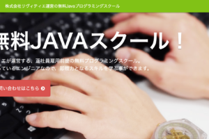 無料のプログラミング研修 株式会社フリューゲル の特徴や口コミと評判 It業界の歩き方 無料のプログラミング研修 株式会社フリューゲル の特徴や口コミと評判 It業界の歩き方