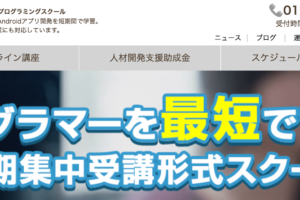 株式会社ジードライブの 職業訓練 の特徴や口コミと評判 It業界の歩き方 株式会社ジードライブの 職業訓練 の特徴や口コミと評判 It業界の歩き方