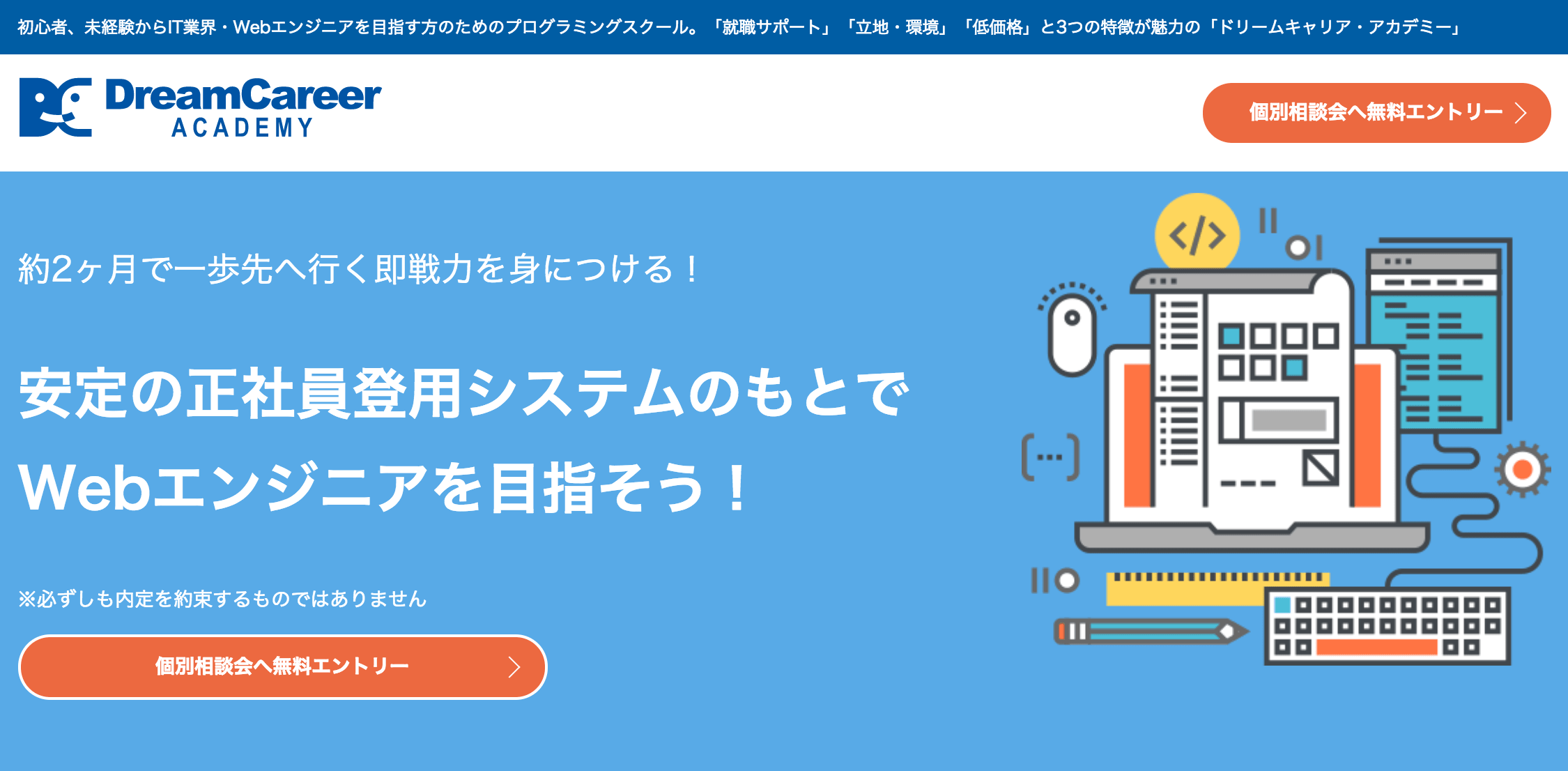 エンジニアを目指す ドリームキャリアアカデミー の特徴や口コミと評判 It業界の歩き方