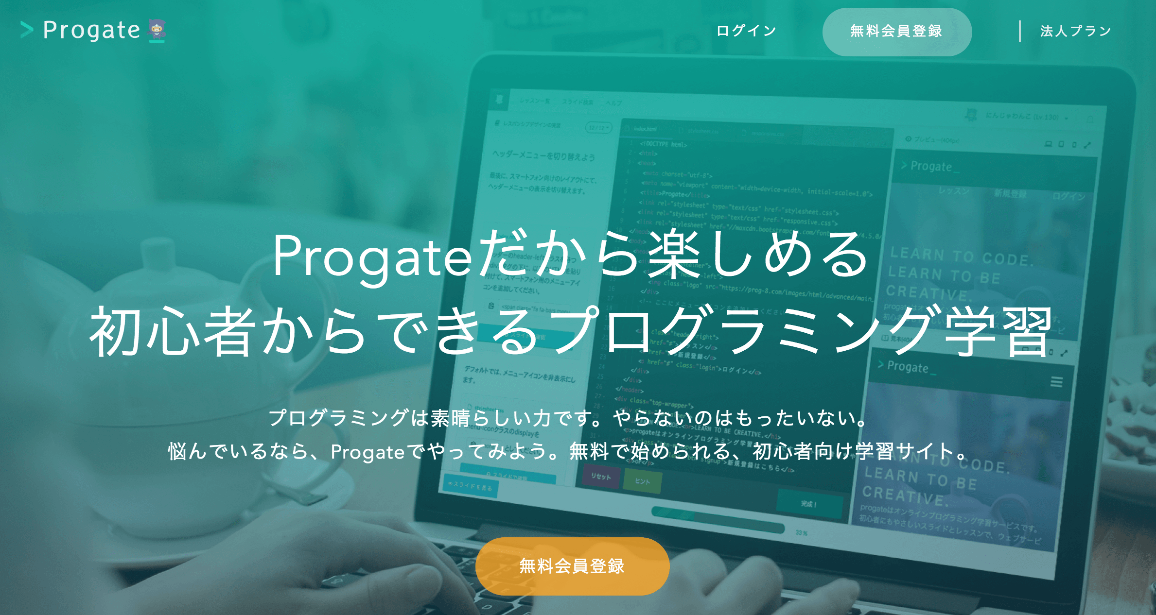 Progate プロゲート はどこまでのレベルでエンジニアの就職が可能か It業界の歩き方