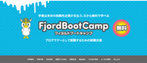 ブート キャンプ フィヨルド