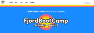 ブート キャンプ フィヨルド