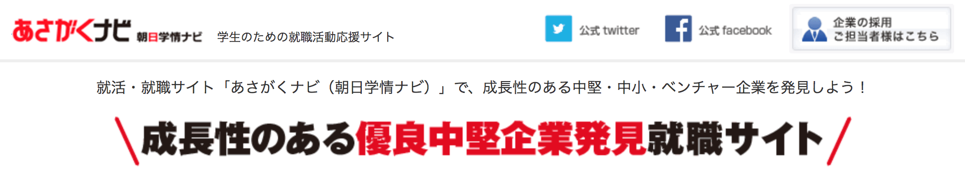 あさがくナビ 朝日学情ナビ の特徴と口コミや評判 It業界の歩き方