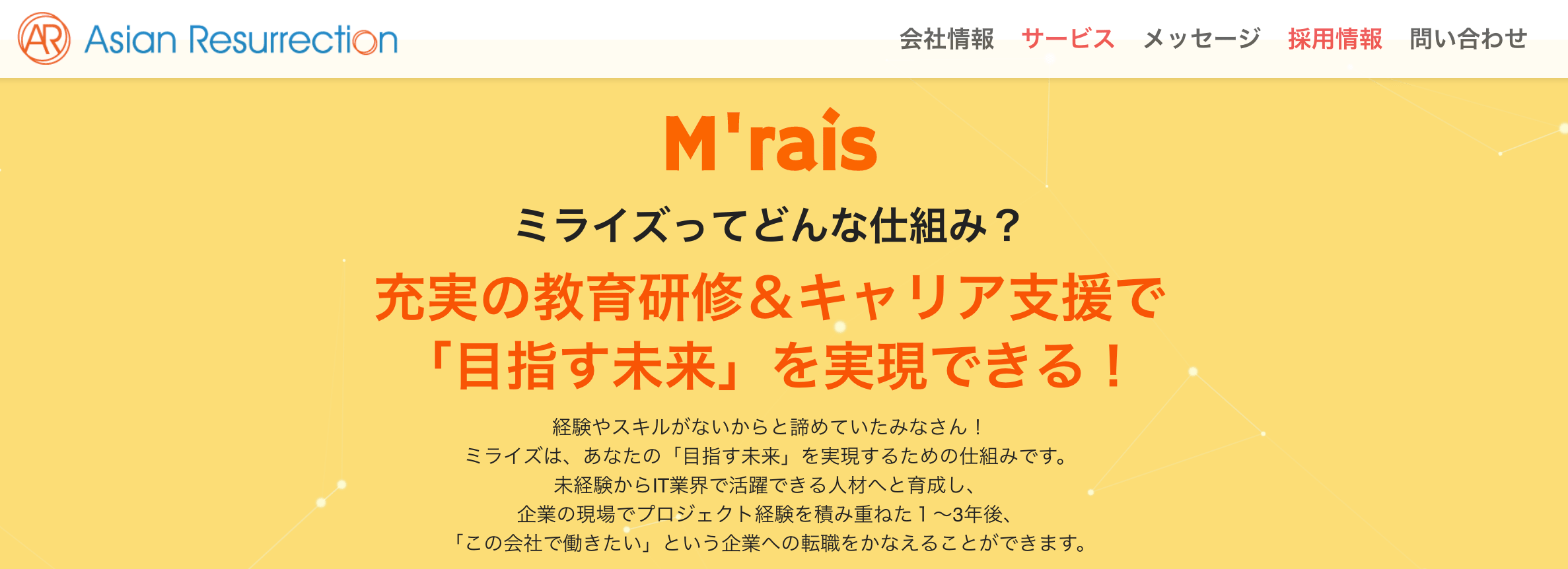 M Rais アジアンアカデミーの「ミライズ(M’rais)」の特徴や口コミと評判 | IT業界の歩き方
